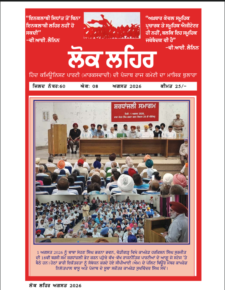 Lok Lehar August 2026